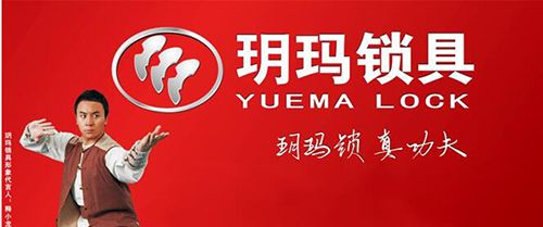 實至名歸 鎖具十大品牌玥瑪榮膺“中國十大鎖王”稱號