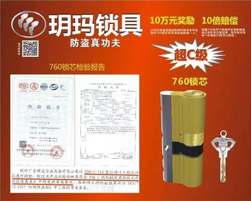 實至名歸 鎖具十大品牌玥瑪榮膺“中國十大鎖王”稱號