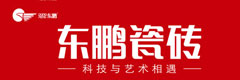 東鵬陶瓷
