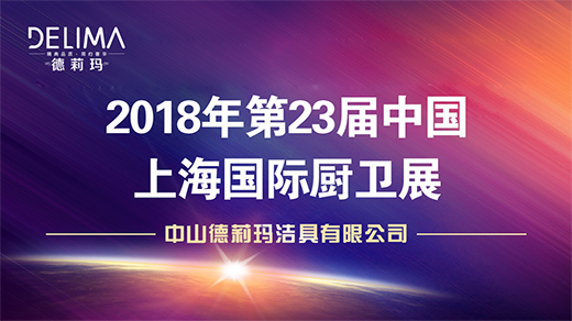 ����2018�Ϻ��N�l(w��i)չ��Ʒ����أ��ذ����u