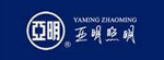 亞明