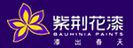 紫荊花