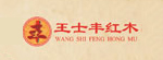王士豐