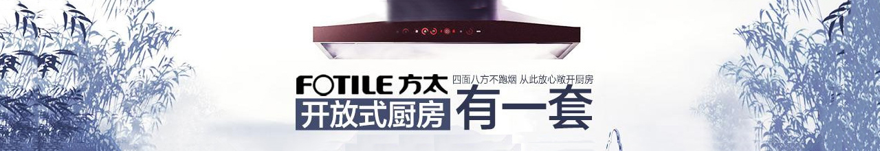 方太