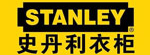 史丹利