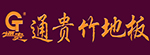 通貴