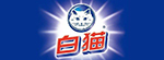 白貓