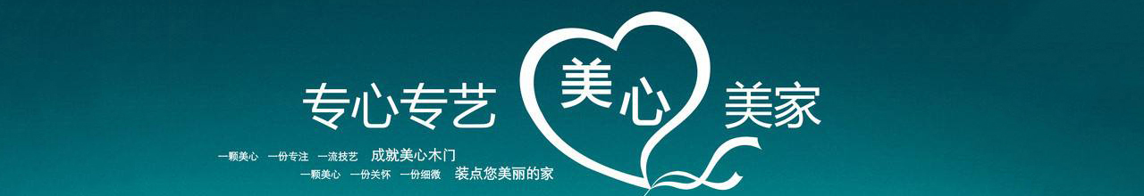 美心