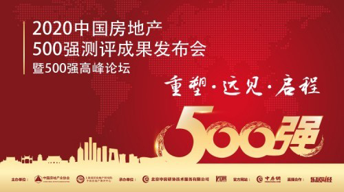 ����˹�D�s�ߡ�2020�Ї����a(ch��n)500�����x�����ڒ�tƷ�ơ�