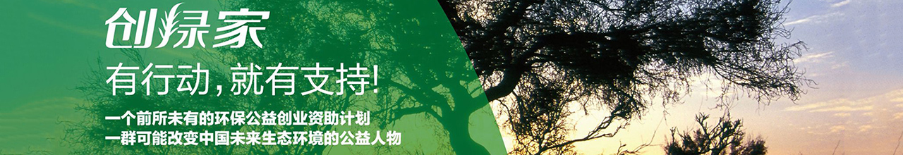 創(chuàng)綠家