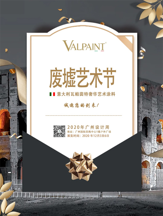 �U��֮�����ؽ�ˇ�g(sh��)����2020�V���O(sh��)Ӌ��VALPAINT��������ˇ�g(sh��)ʢ��