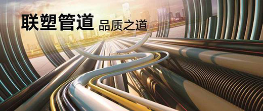 新基建項目落地開花，管道巨頭聯(lián)塑托舉中國崛起