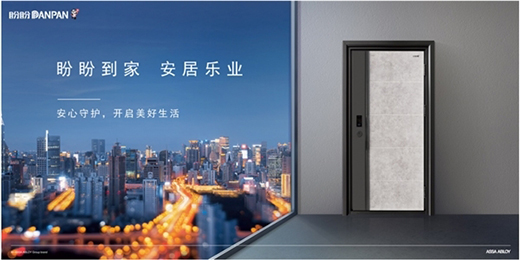 乘風(fēng)破浪正當(dāng)時(shí)，盼盼安全門引領(lǐng)門業(yè)標(biāo)準(zhǔn)建設(shè)