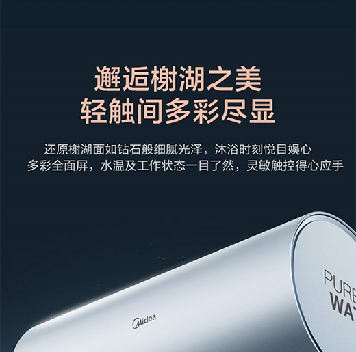 清純好水健康凈膚 美的電熱水器JA7進階智慧沐浴生活