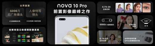 �N���������o΢�����ǡ����A�� nova 10 ϵ�аl(f��)�����������_����Щ��̖?
