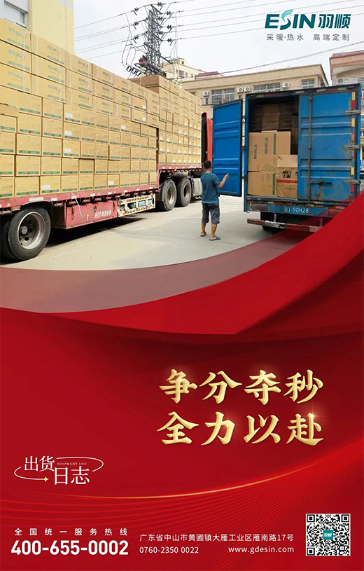 羽順熱能 | 火熱出貨進行中,全力以赴向前沖!為冬季采暖貢獻羽順力量!