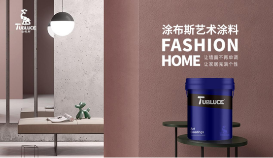 Tubluce涂布斯藝術(shù)涂料：讓家的色彩，溫暖整個四季