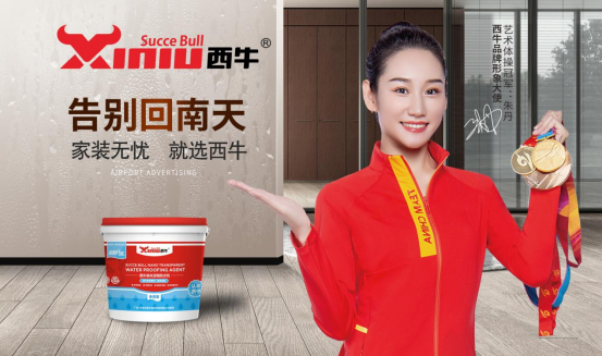 迎戰(zhàn)回南天 西牛防水教您如何防潮去濕
