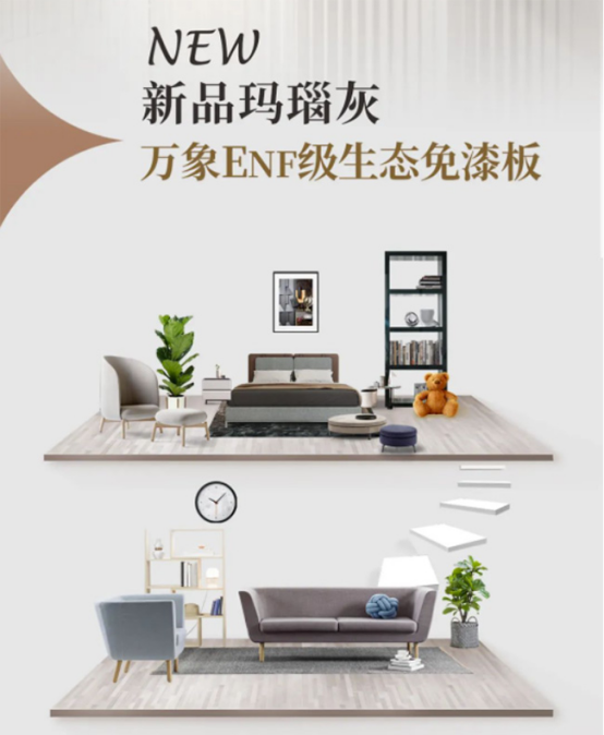 萬(wàn)象健康板材新品系列|ENF級(jí)生態(tài)免漆板·瑪瑙灰