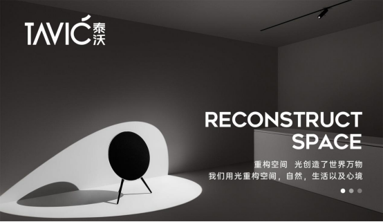 向光而行，看泰沃照明如何玩轉(zhuǎn)智能照明