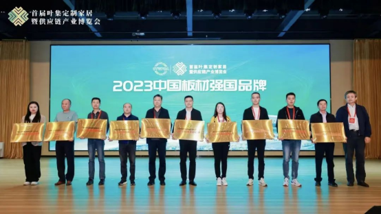 【喜報】一方樹榮獲“2023中國板材強國品牌”稱號