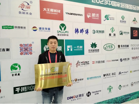 【喜報】一方樹榮獲“2023中國板材強國品牌”稱號