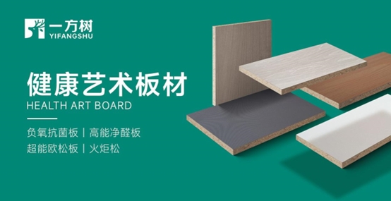 【喜報】一方樹榮獲“2023中國板材強國品牌”稱號
