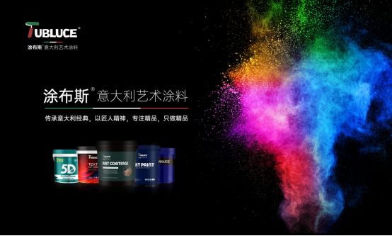 涂布斯藝術(shù)涂料：多巴胺為家居空間注入活力與激情