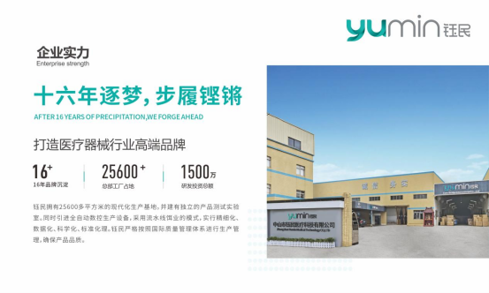 鈺民醫(yī)療科技:品質(zhì)引領(lǐng)康復器械藍海