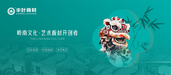 豐葉·精竹板丨嶺南竹韻入家，呼吸間皆是自在療愈